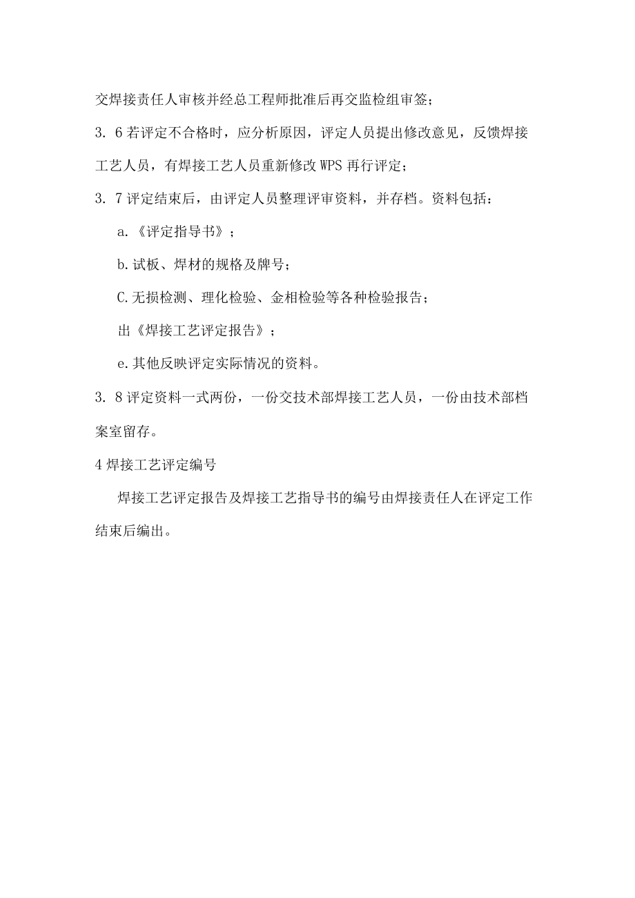 焊接工艺评定试件工艺守则.docx_第2页