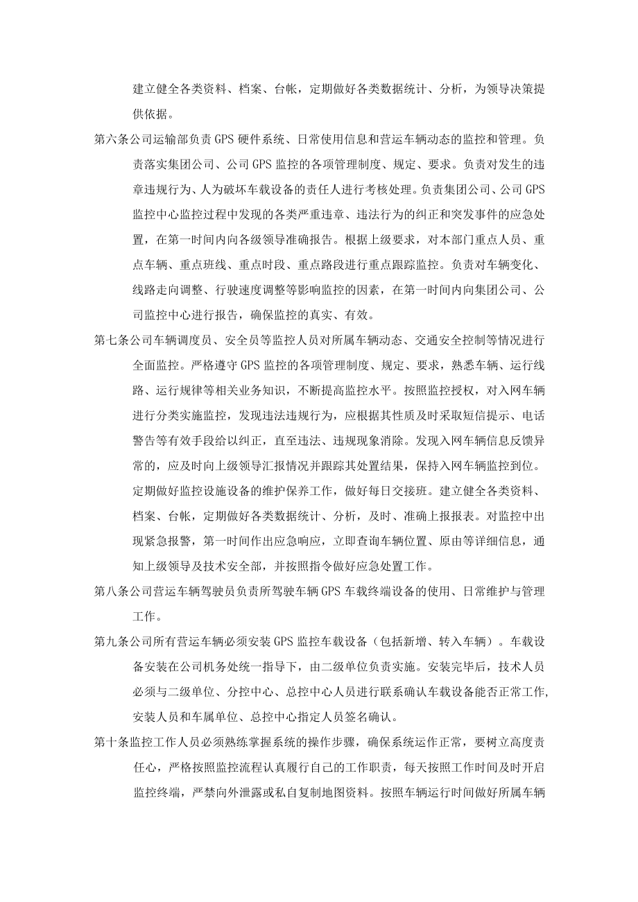 某公司GPS监控系统管理规定.docx_第2页