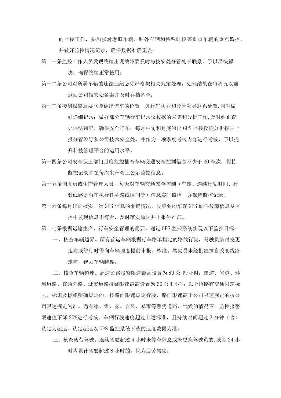 某公司GPS监控系统管理规定.docx_第3页