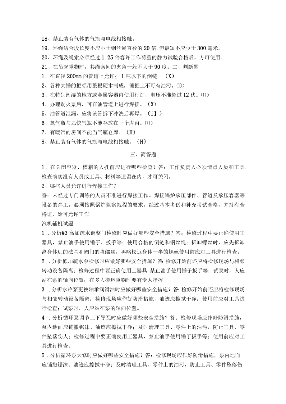 热电汽机检修公用试题及答案.docx_第2页