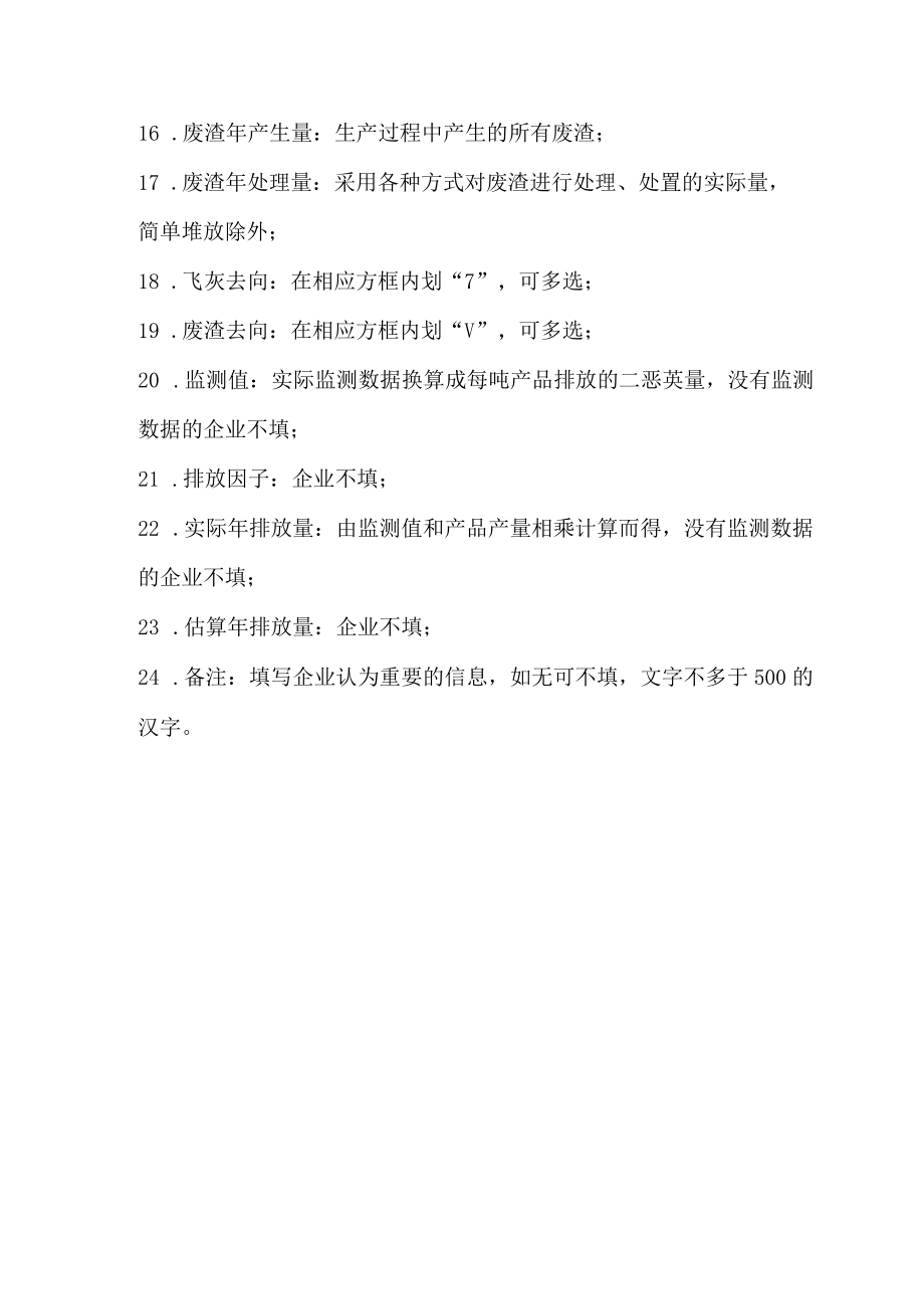 镁生产企业调查表.docx_第3页