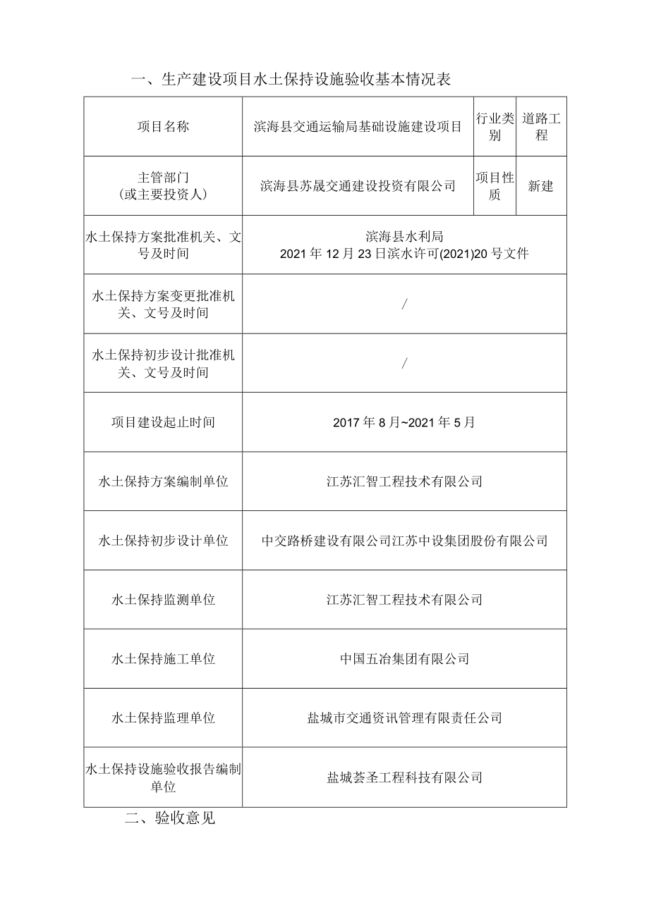 滨海县交通局基础设施项目验收鉴定书.docx_第2页