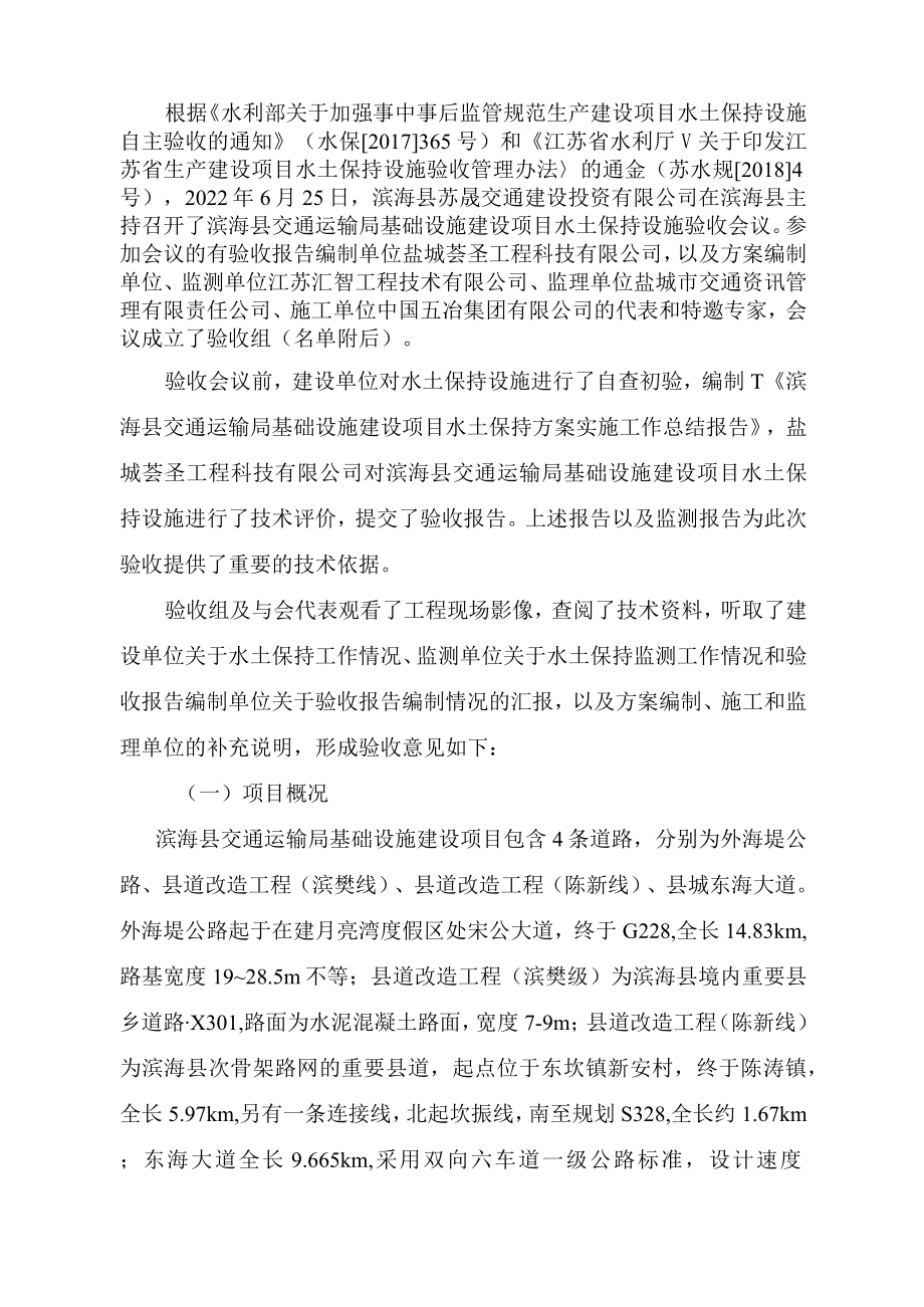 滨海县交通局基础设施项目验收鉴定书.docx_第3页