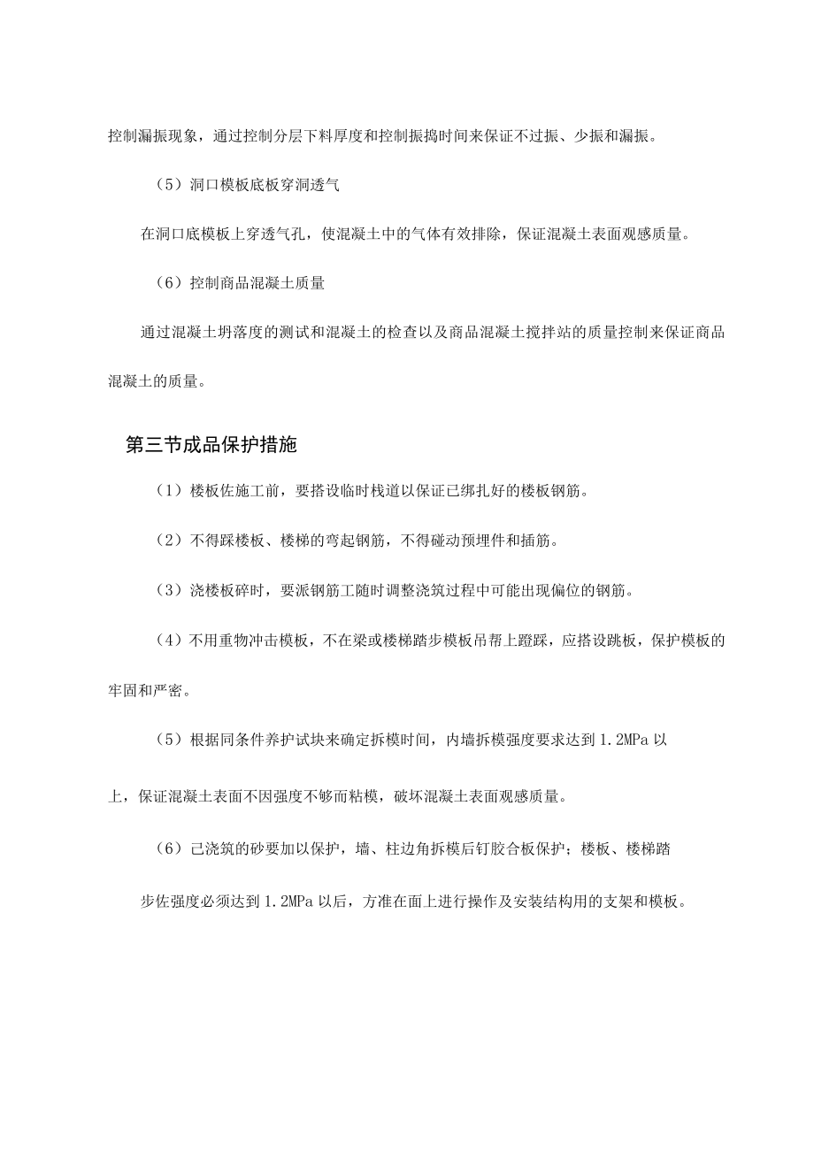 混凝土工程质量保证措施 .docx_第3页