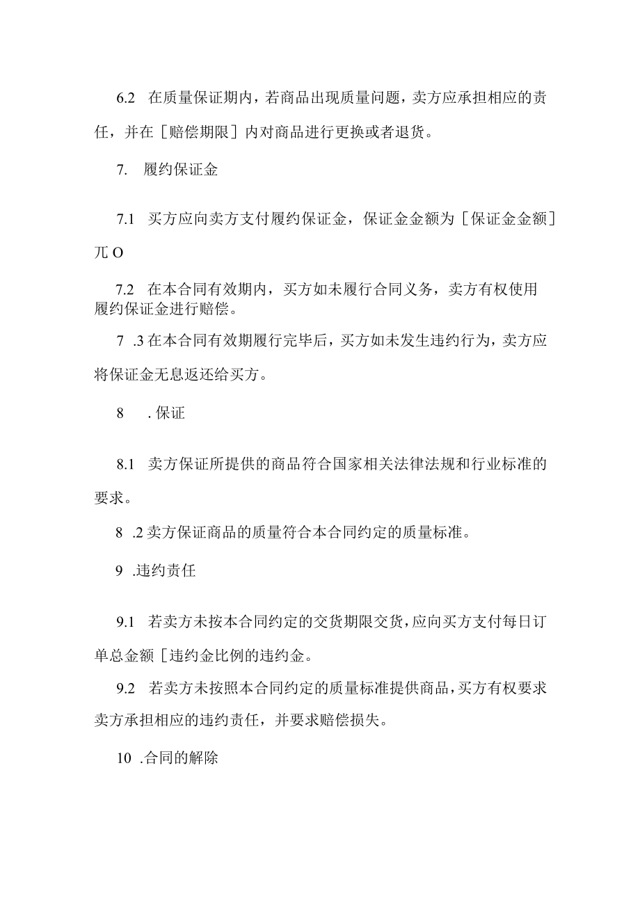 汽车配件买卖合同协议书.docx_第3页