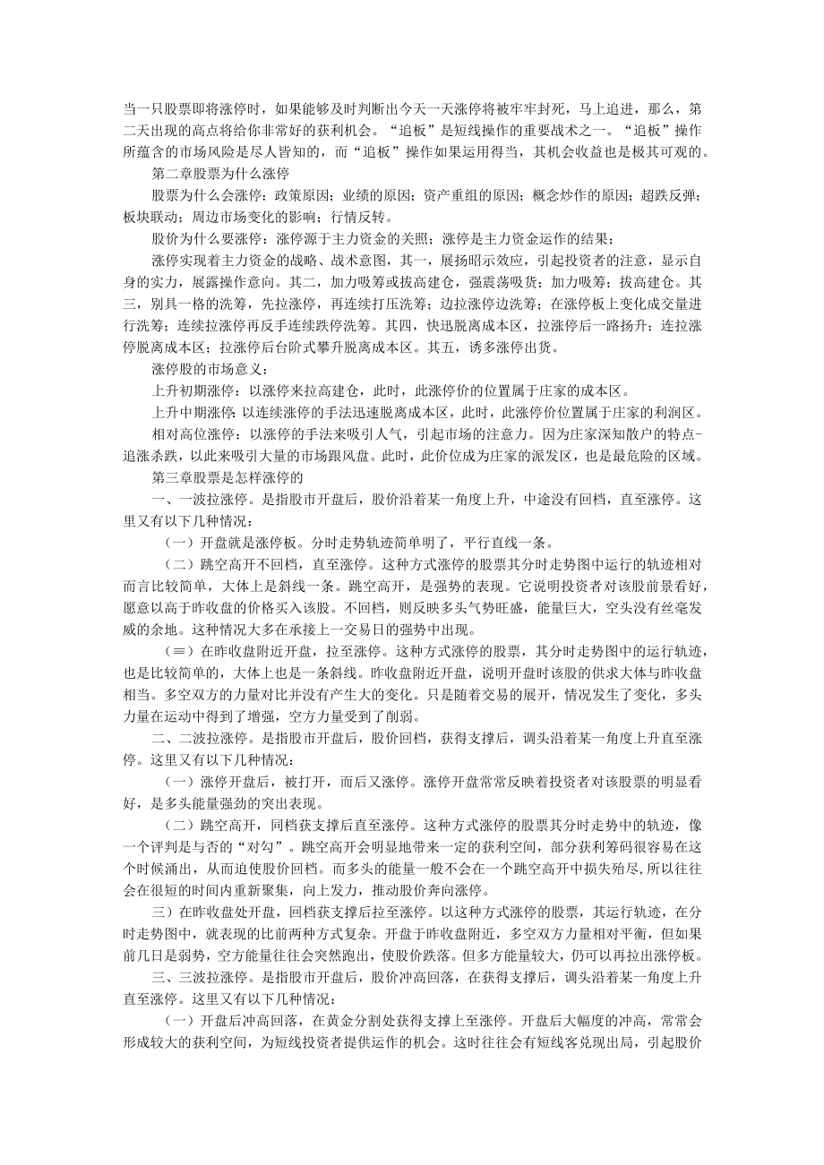 涨停技术 理论与实践详解讲义（共计十一章）.docx_第3页