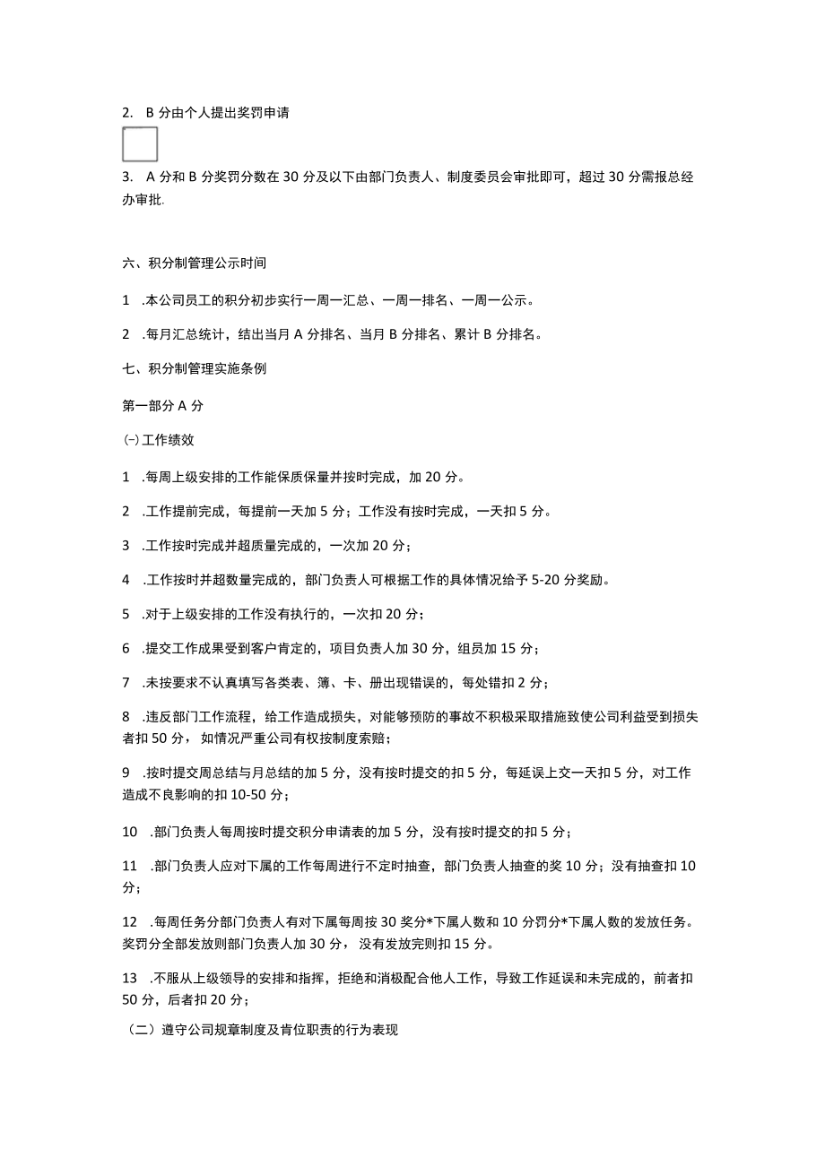 某公司积分制管理制度.docx_第2页