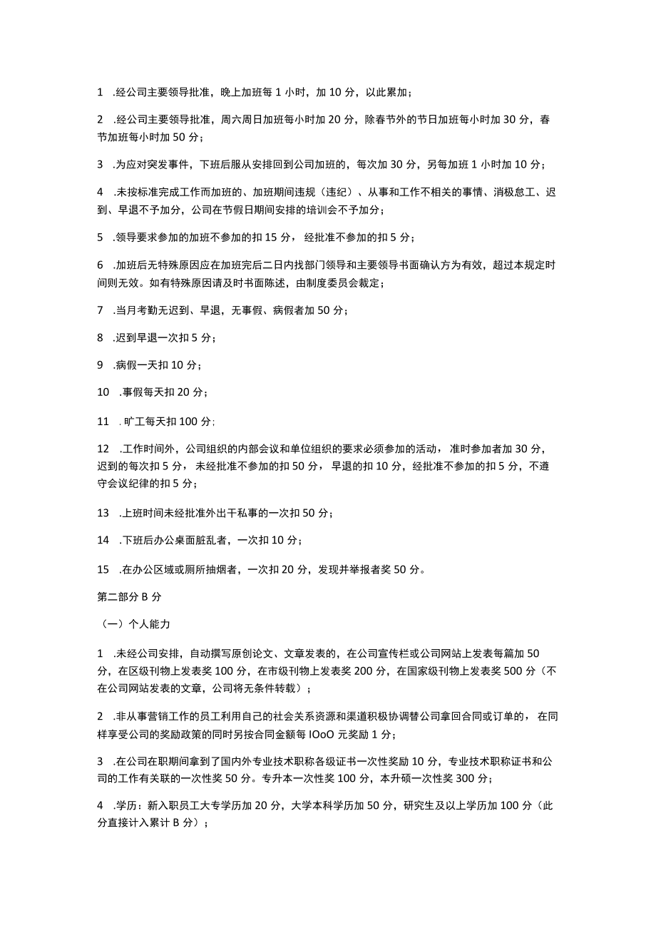 某公司积分制管理制度.docx_第3页