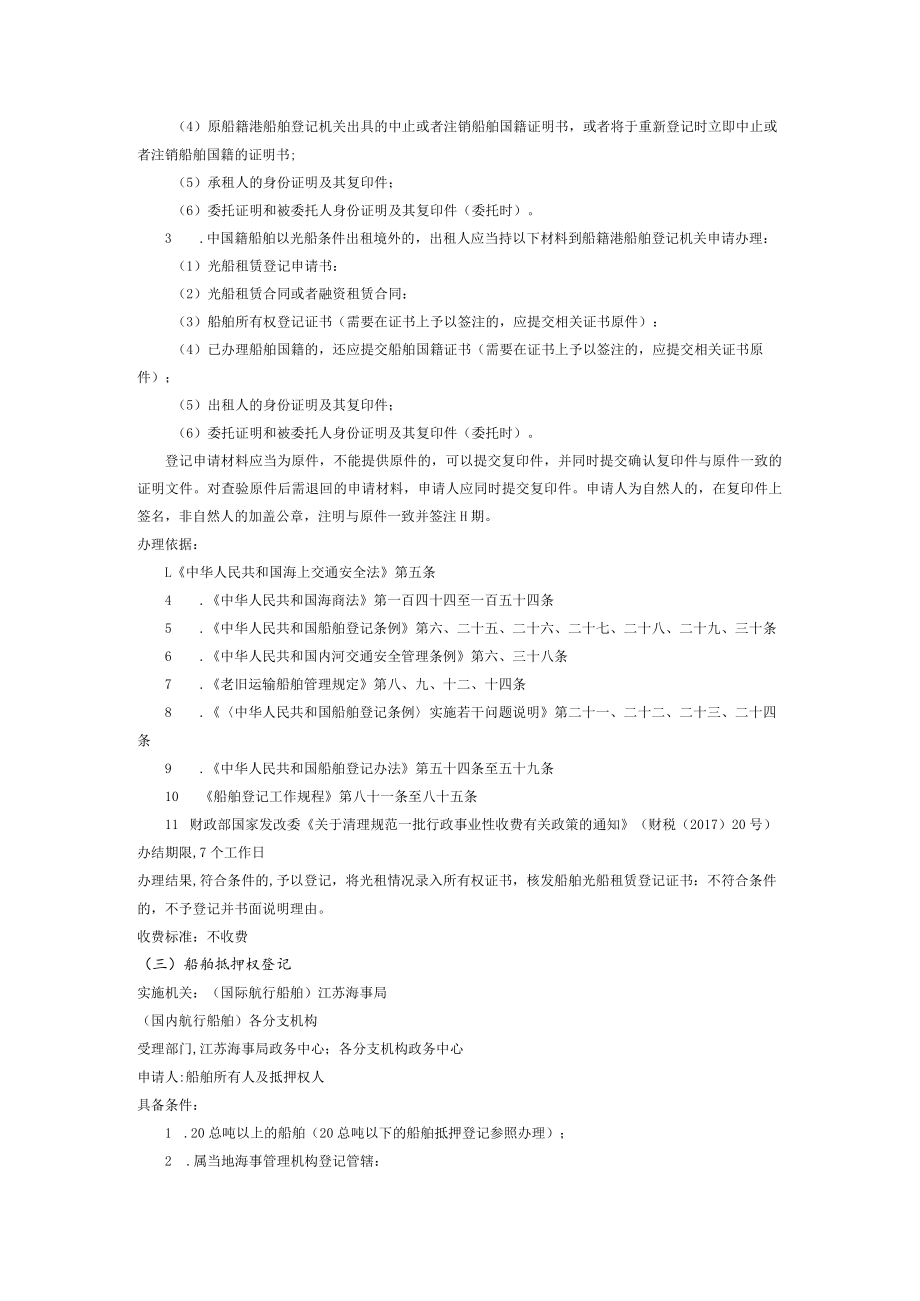 船舶登记一船舶所有权登记.docx_第3页