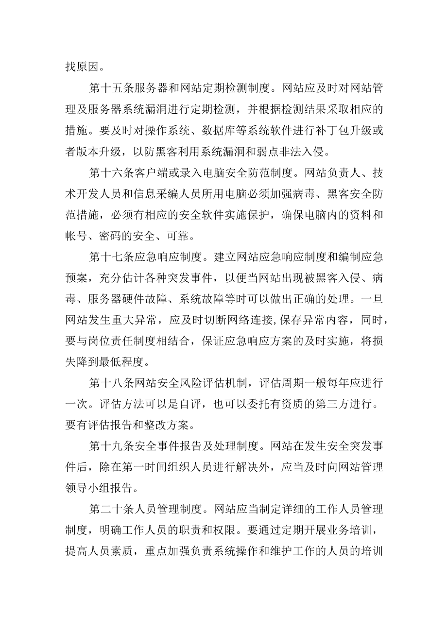 学院网站安全管理及运行维护制度.docx_第3页