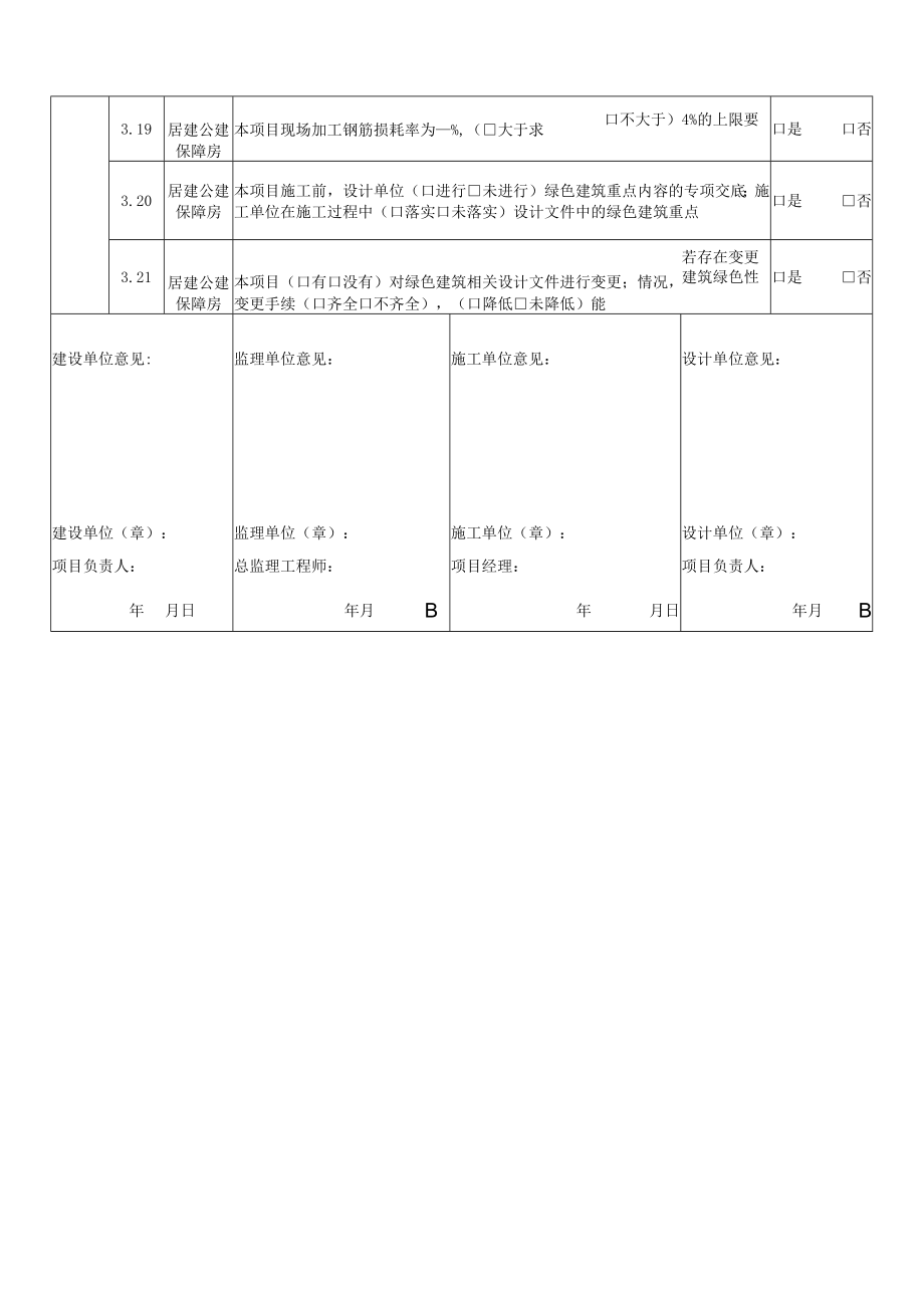 海南省绿色建筑验收检查表.docx_第3页