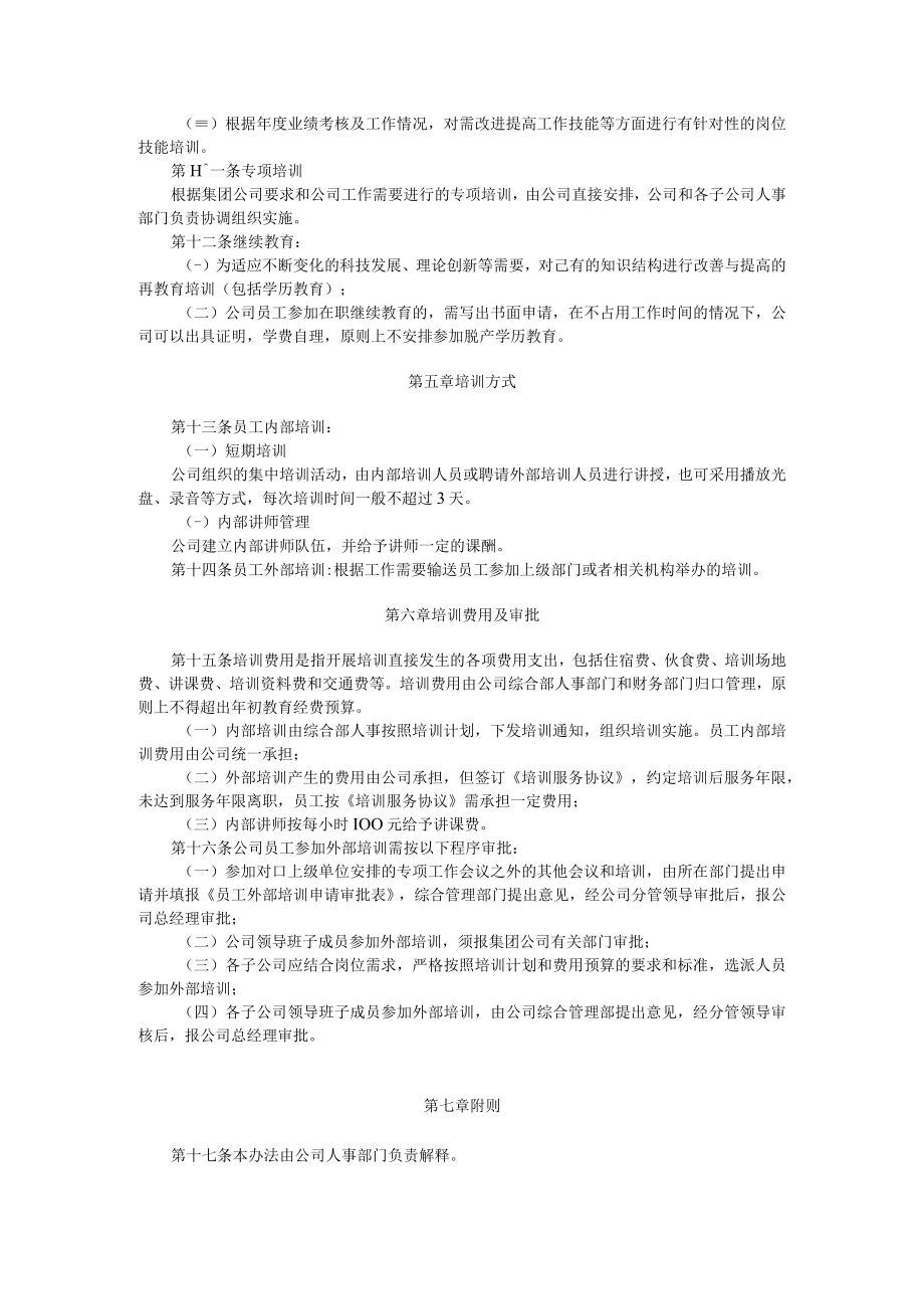 34员工培训管理办法.docx_第2页