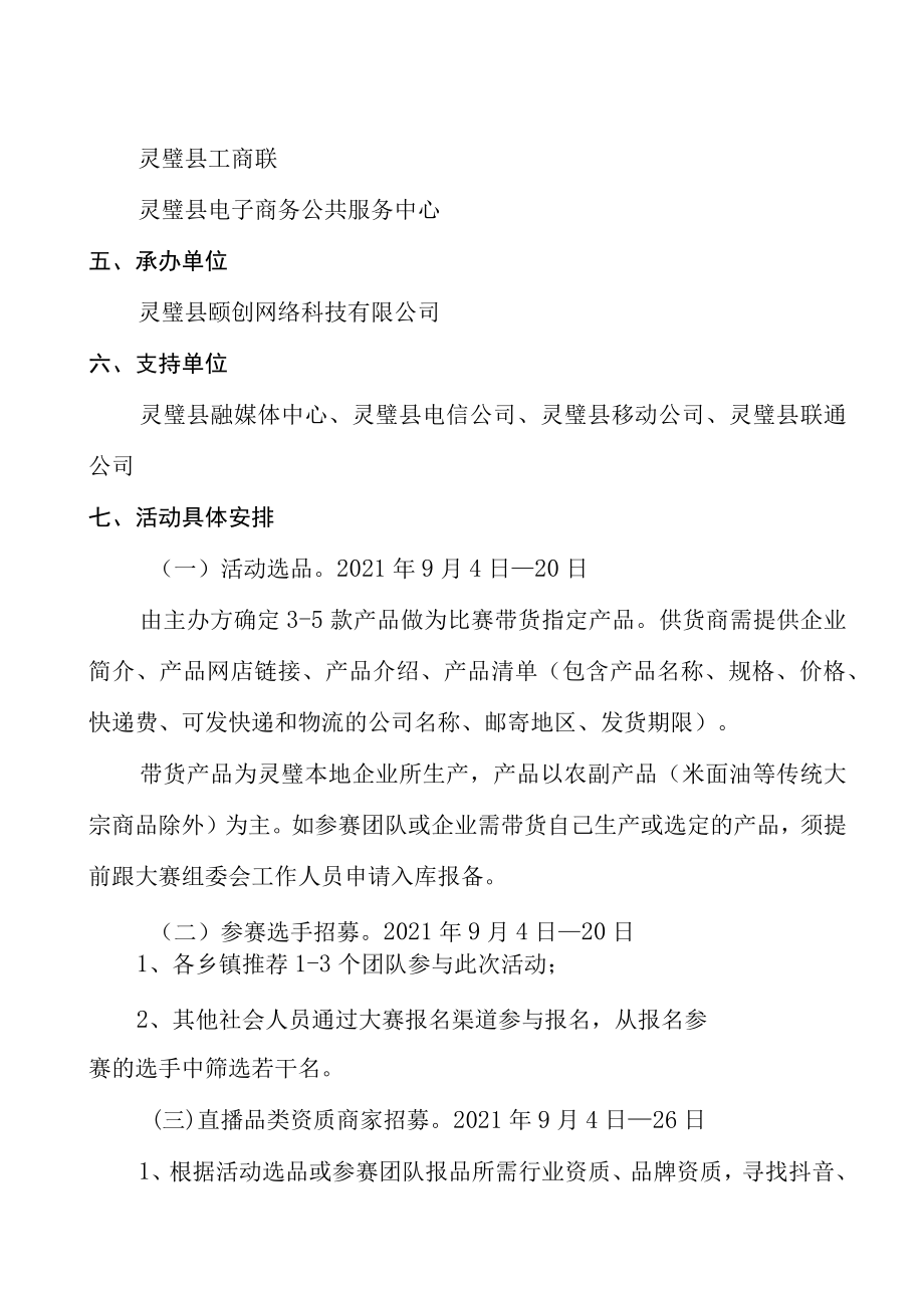 “皖美消费乐享宿州”灵璧县农产品电商直播大赛实施方案.docx_第2页