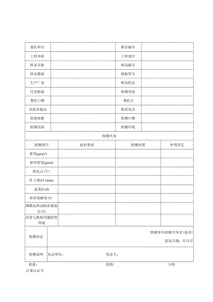 沥青检测报告及沥青检测原始记录.docx