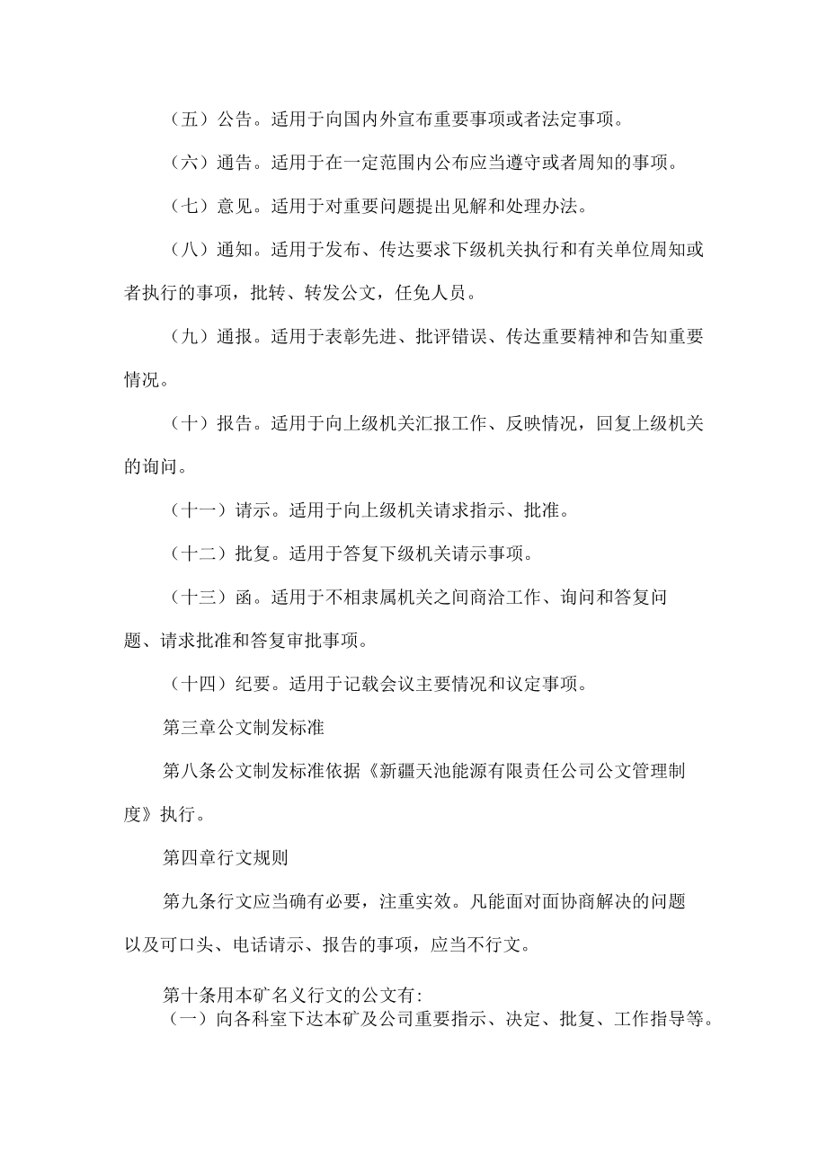 露天煤矿公文管理办法.docx_第2页