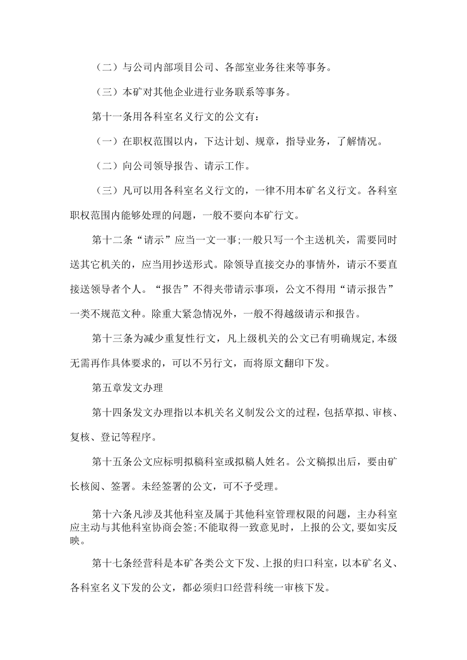 露天煤矿公文管理办法.docx_第3页