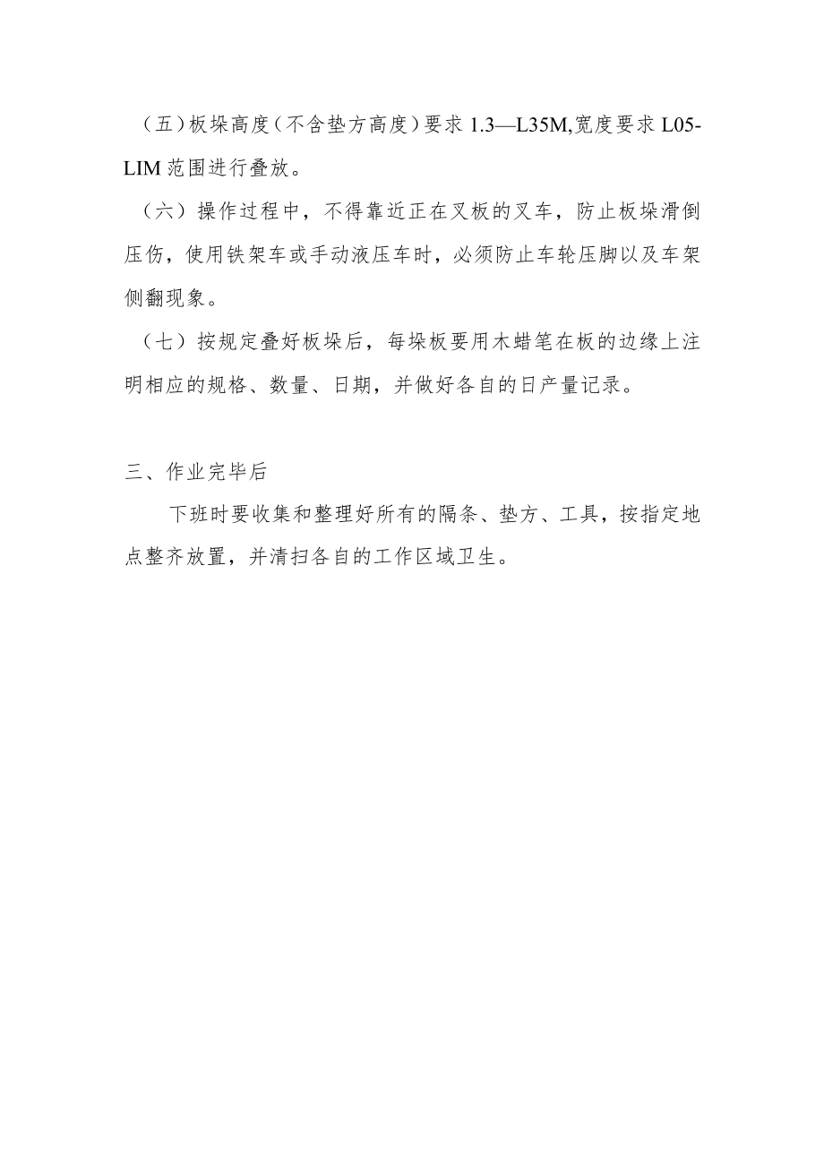 锯材堆垛操作规程.docx_第2页