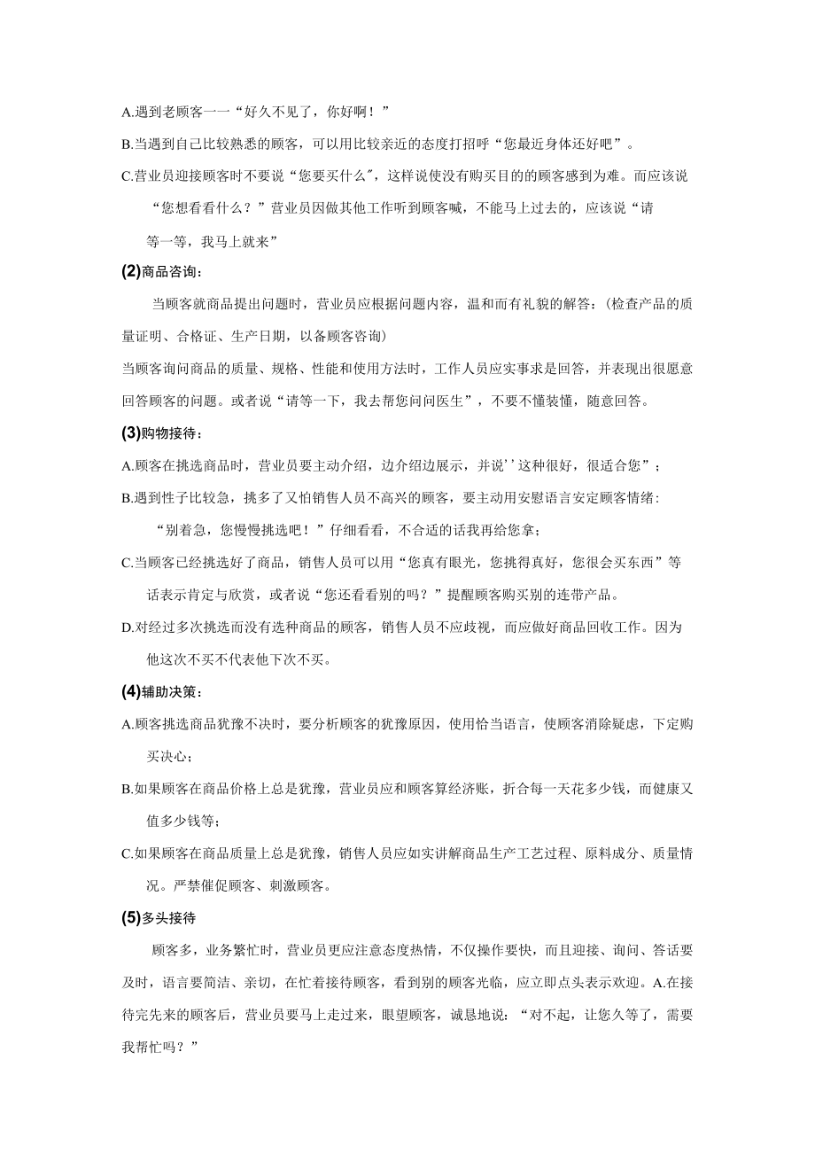 养生产品专卖店终端员工管理规范.docx_第2页