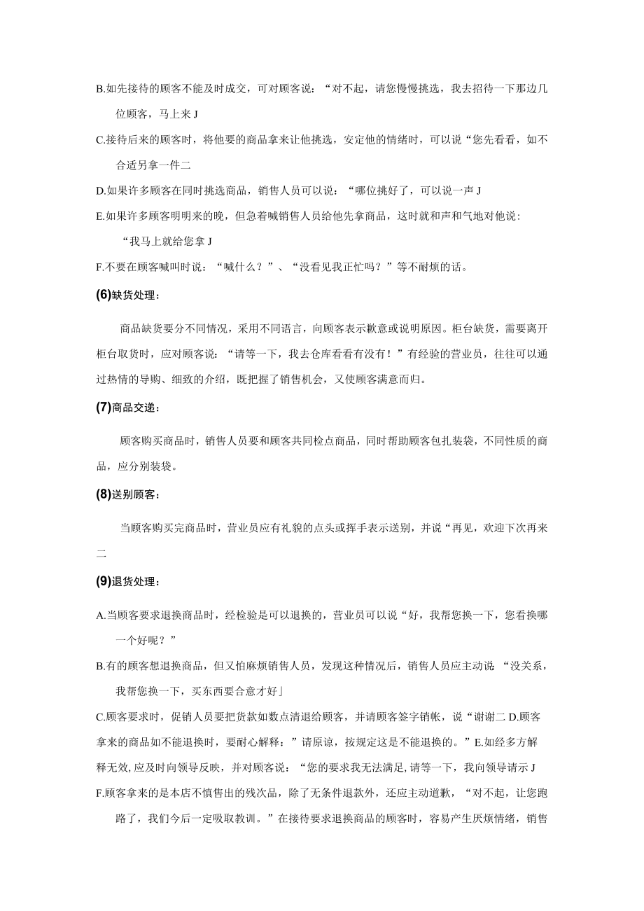 养生产品专卖店终端员工管理规范.docx_第3页