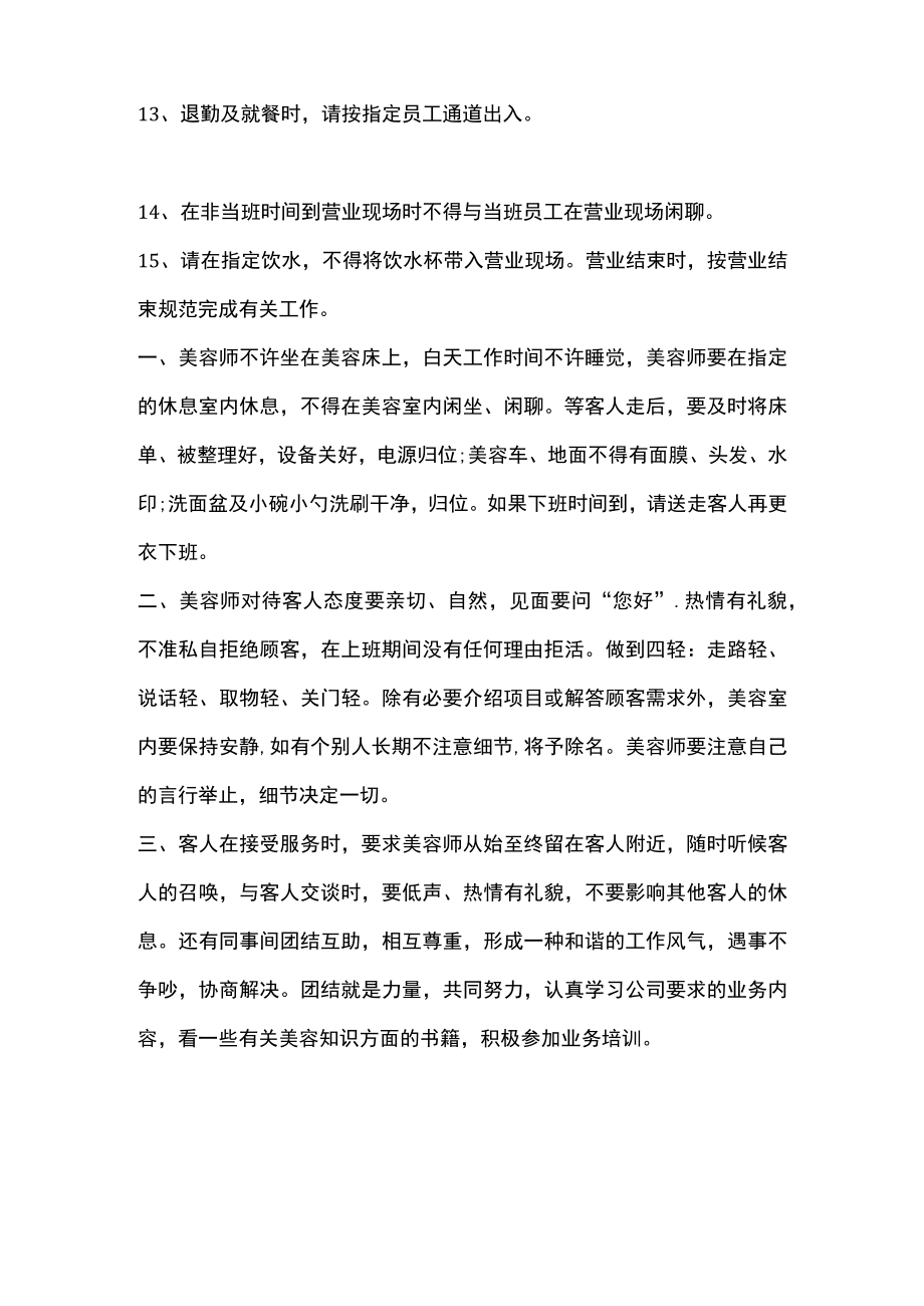 美容院员工日常工作行为规范.docx_第2页