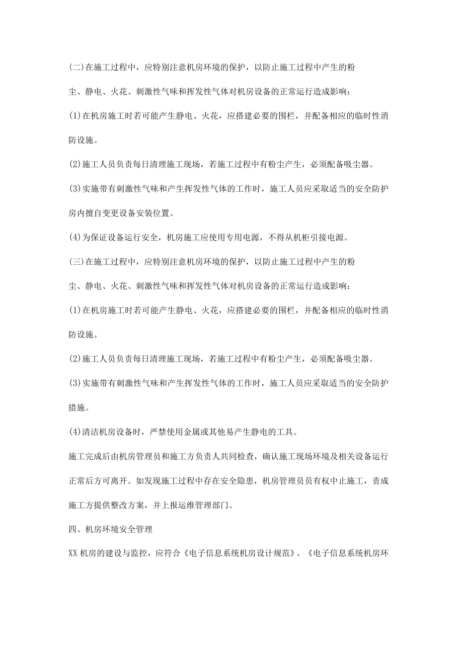 机房区域安全管理规定.docx_第3页