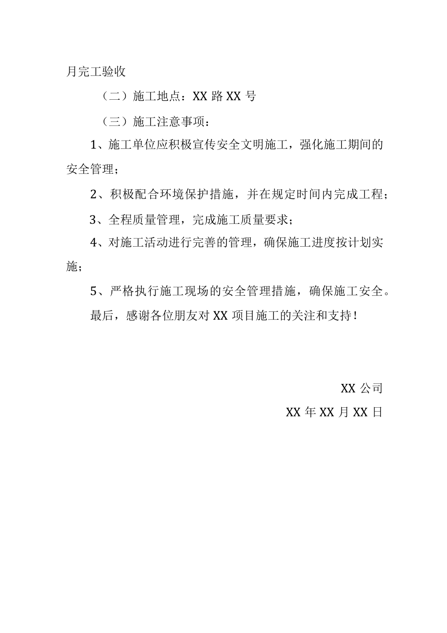 项目施工公告.docx_第2页