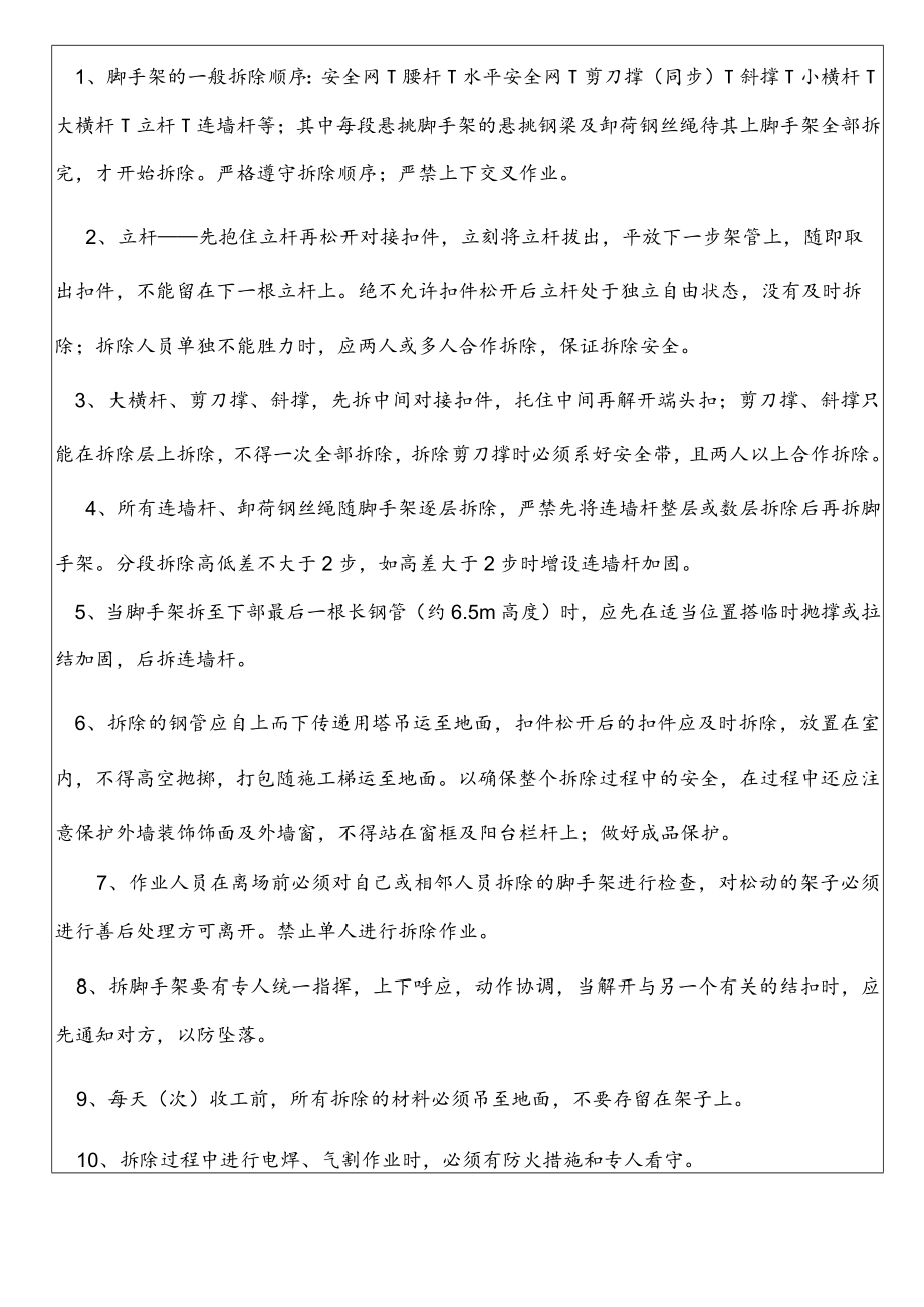 架子工拆除安全技术交底表格范本）.docx_第2页