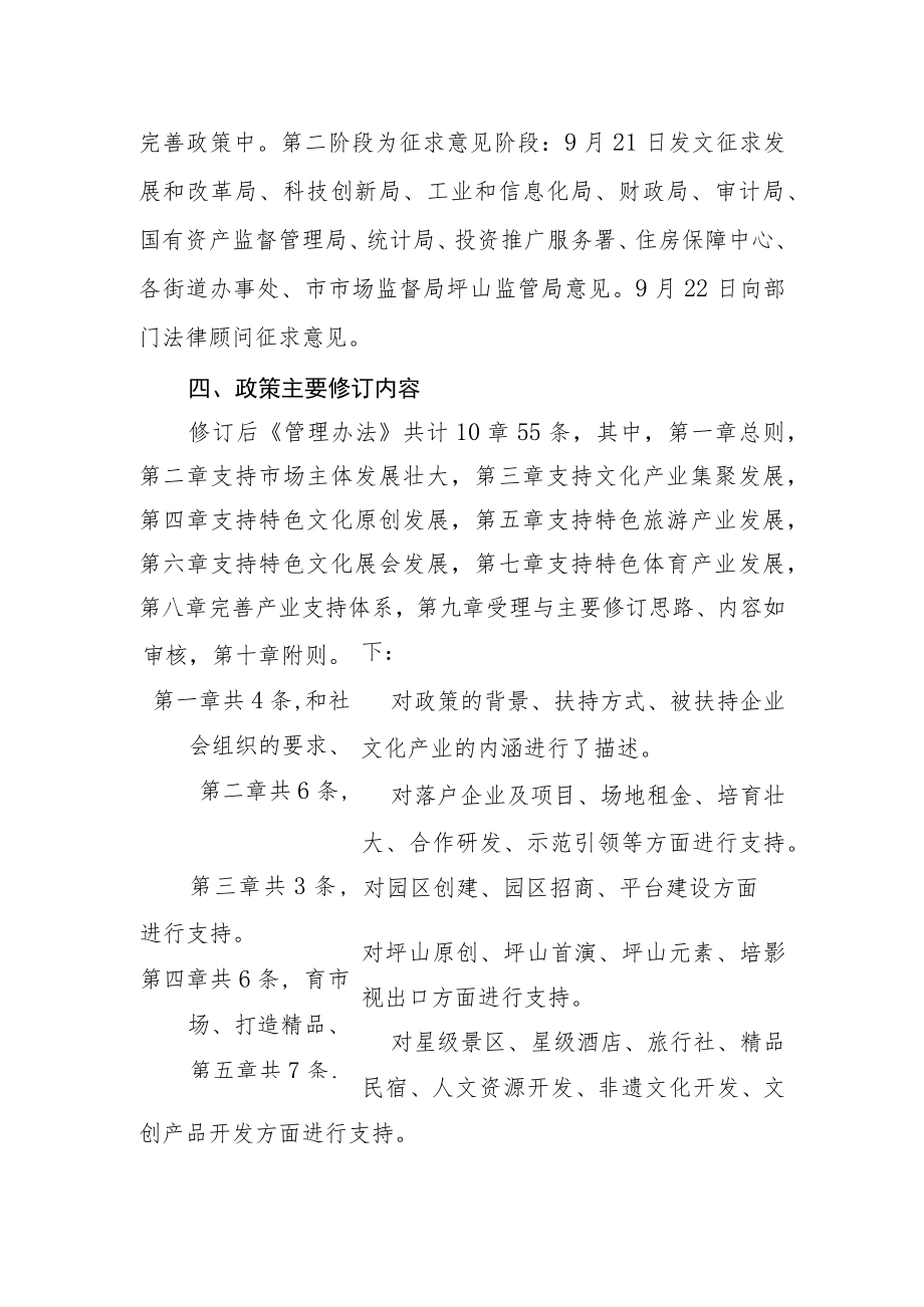 深圳市坪山区文化产业发展专项资金管理办法（征求意见稿） 修订说明.docx_第3页