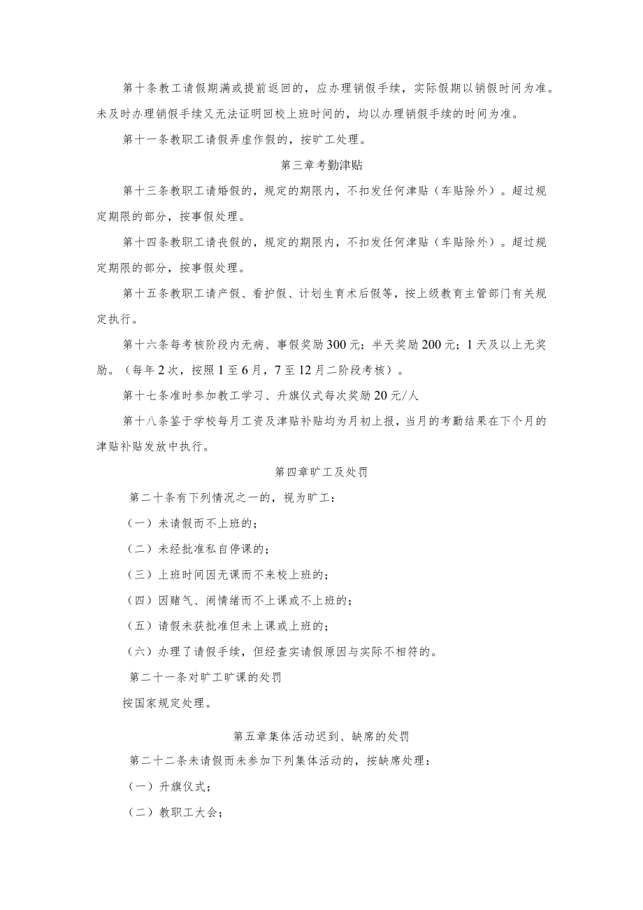 沙田学校教职工考勤制度.docx_第2页