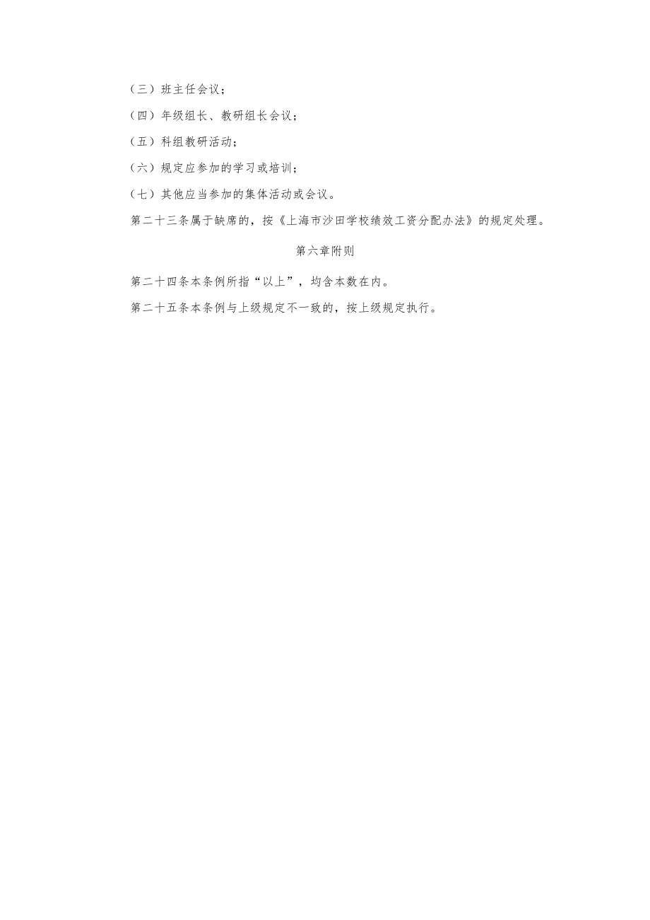 沙田学校教职工考勤制度.docx_第3页