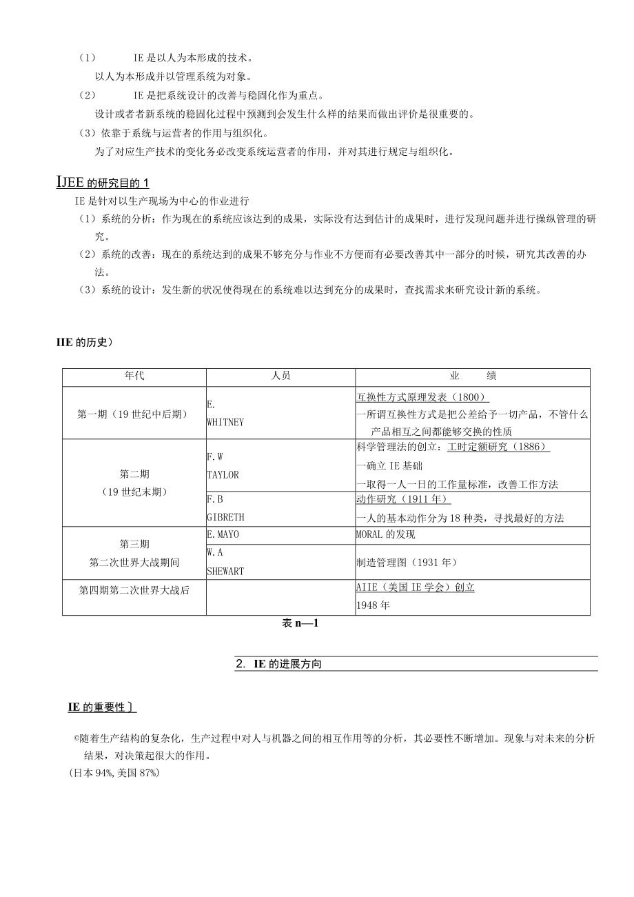 工业工程课程教材ie第1章.docx_第3页