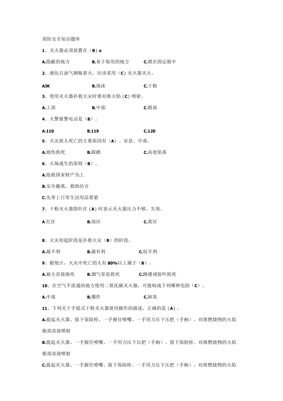 消防安全知识题库.docx_第1页