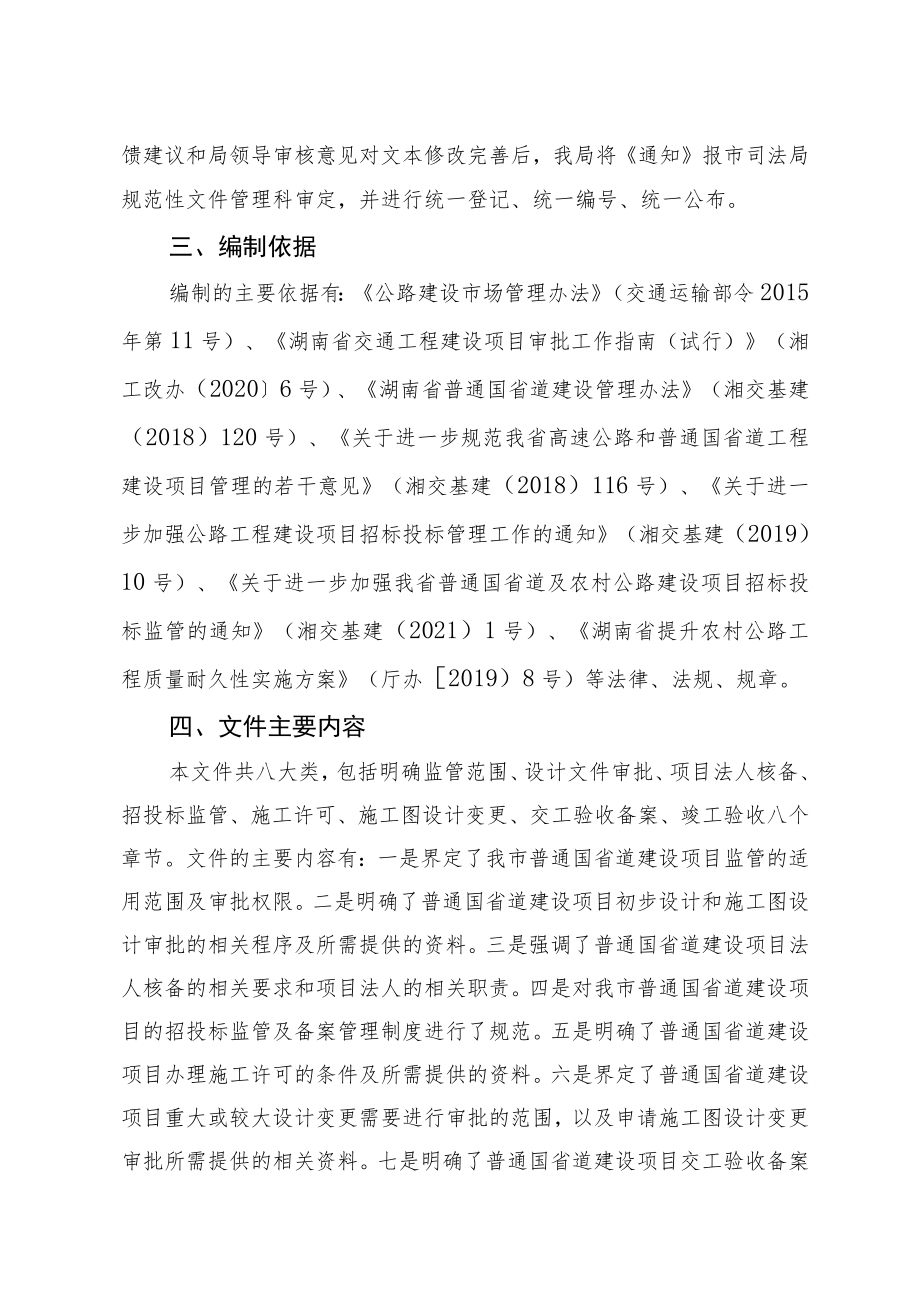 《关于进一步规范全市普通国省道工程建设项目管理的通知》.docx_第2页