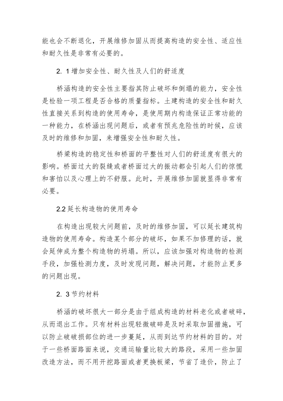 桥涵维修加固工作探讨.docx_第2页