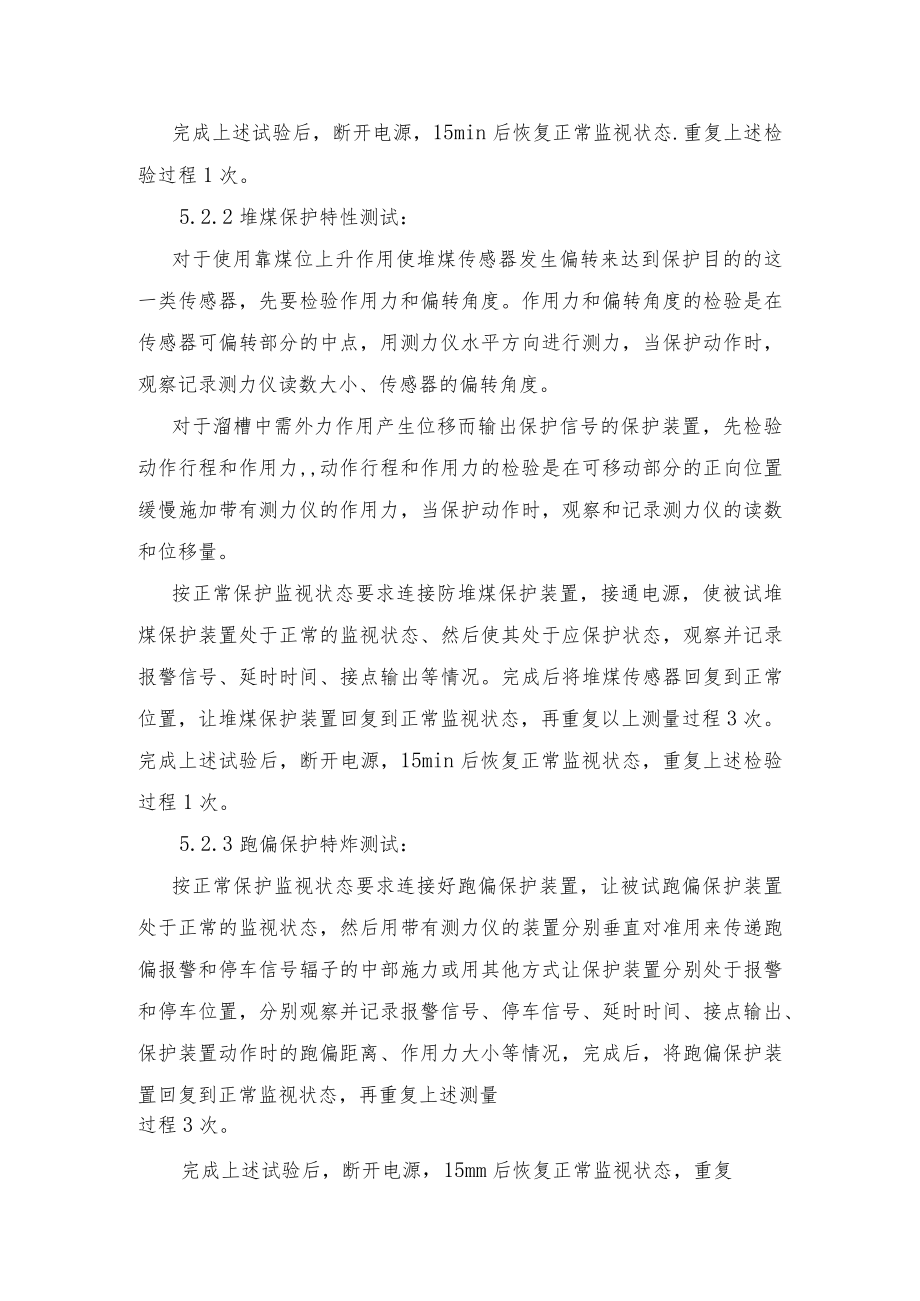 机电科2月中旬学法规、抓落实、强管理学习题1.docx_第2页