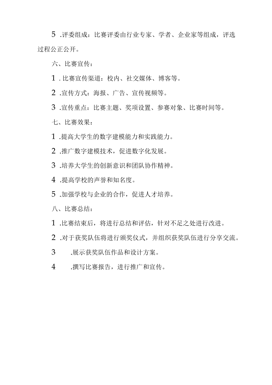 大学生数字建模大赛策划书.docx_第3页