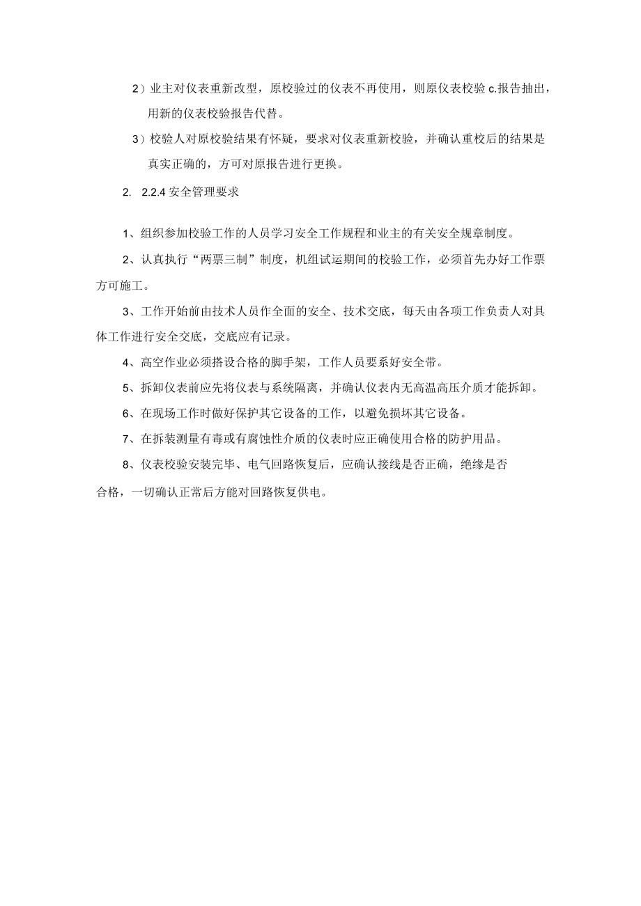 热工仪表校验与单体调试.docx_第3页