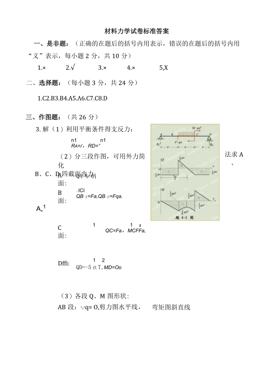 材料力学答案.docx_第1页