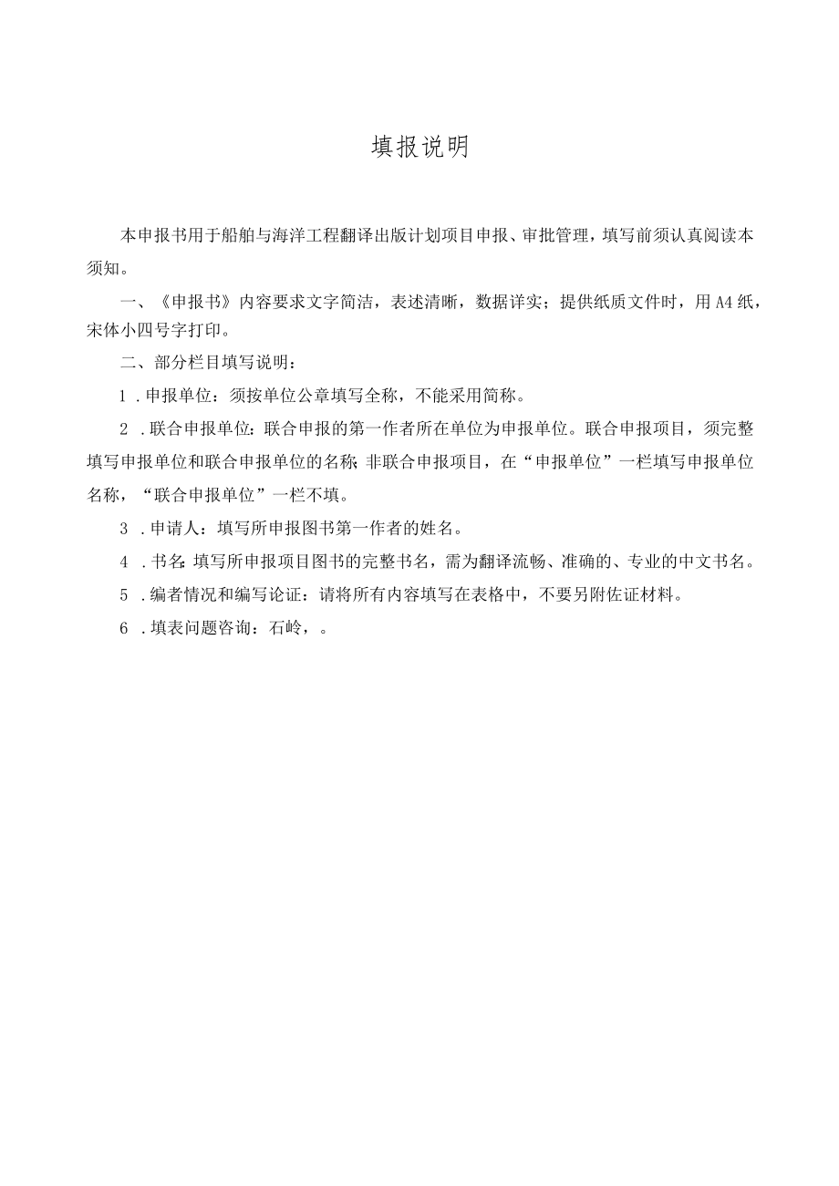 船舶与海洋工程翻译出版计划.docx_第2页