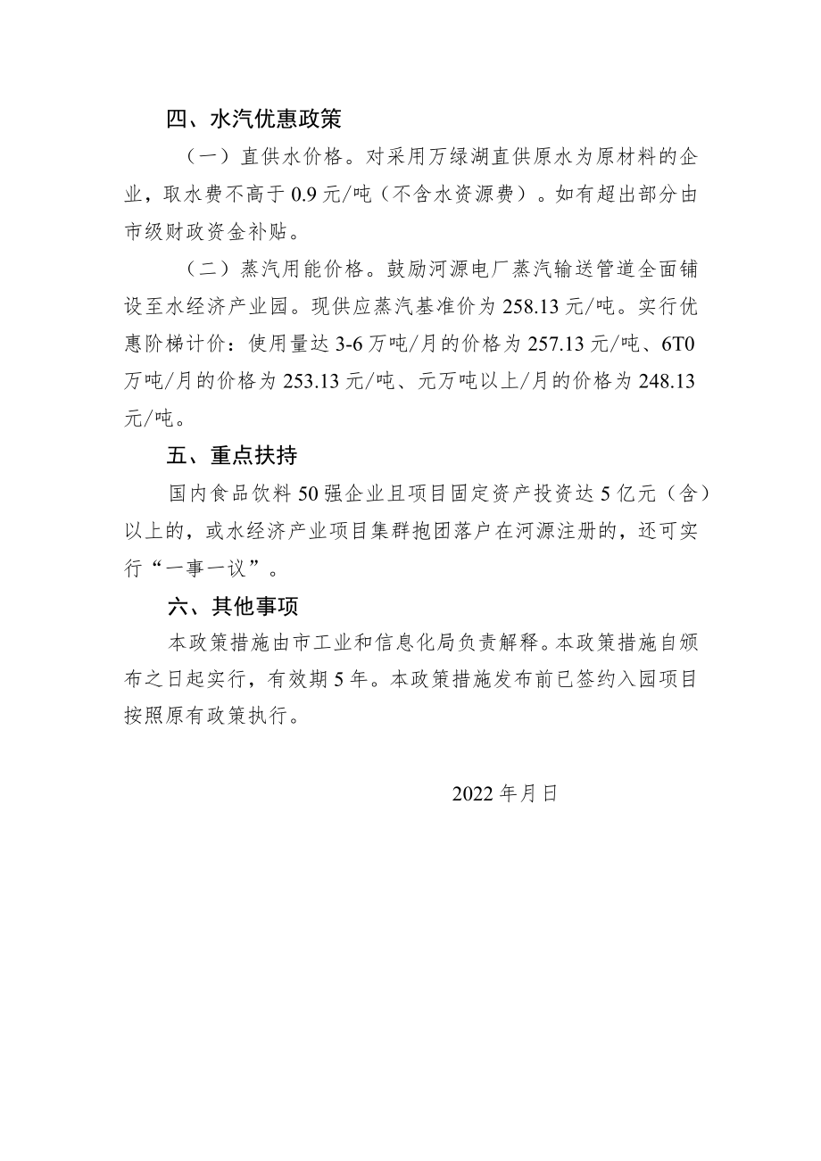 河源市发展水经济产业若干政策措施（增求意见稿）.docx_第3页