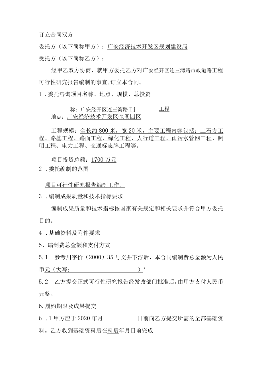 项目委托咨询服务合同.docx_第2页