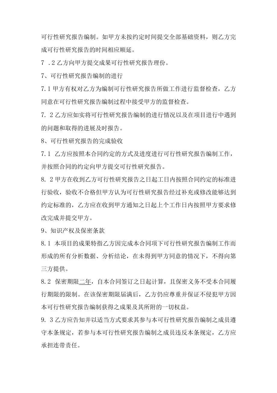 项目委托咨询服务合同.docx_第3页