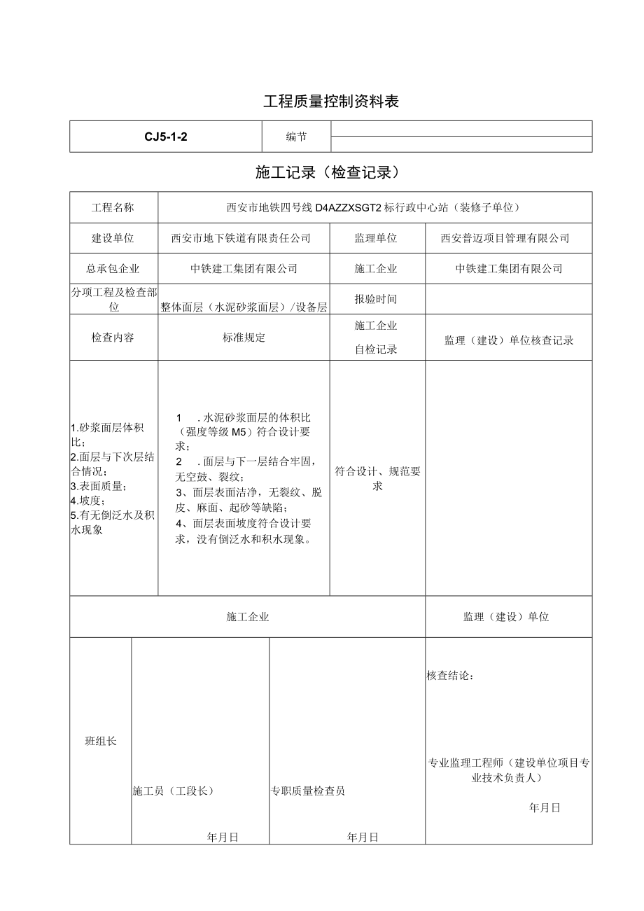 水泥砂浆面层施工记录.docx_第2页