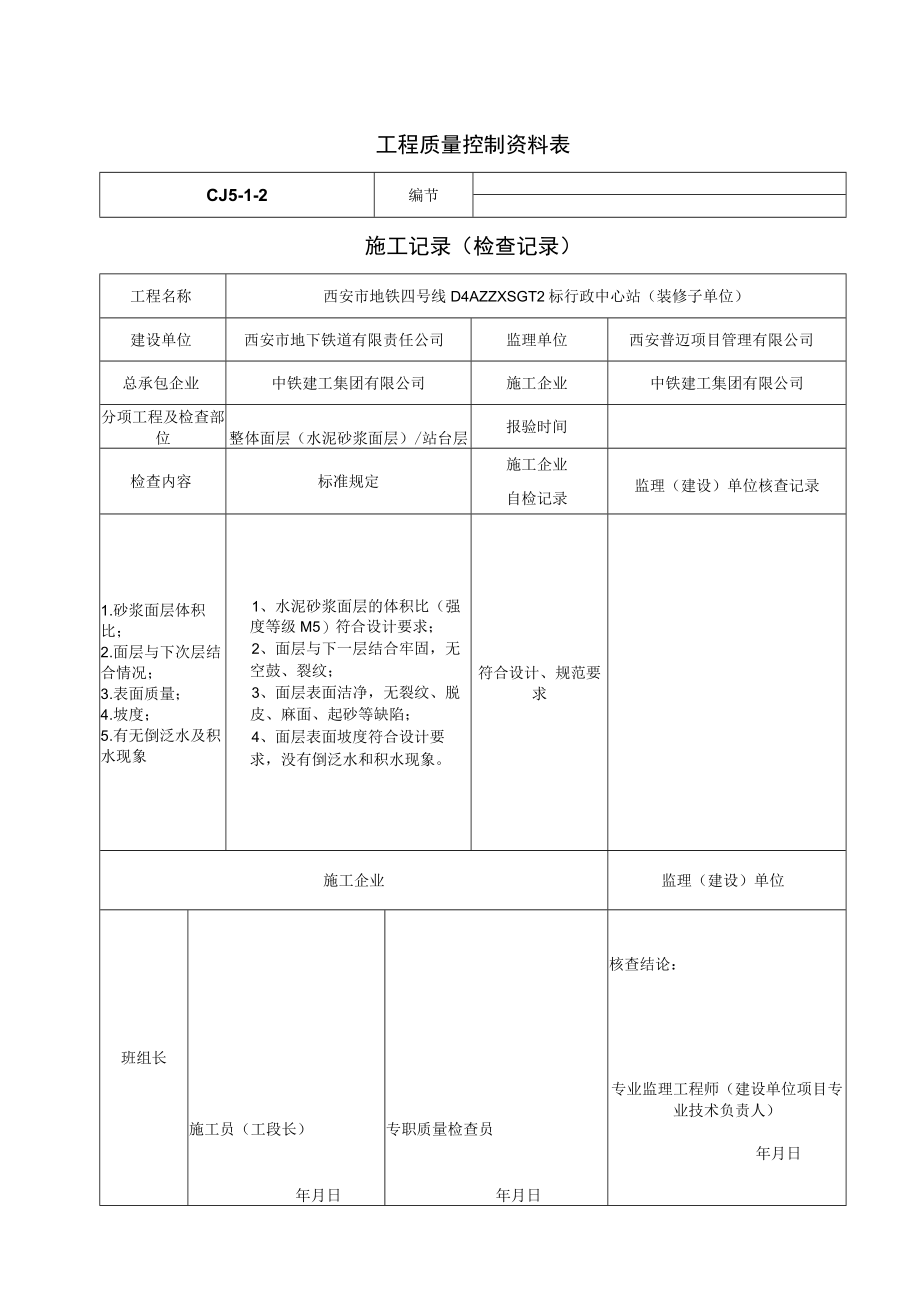 水泥砂浆面层施工记录.docx_第3页