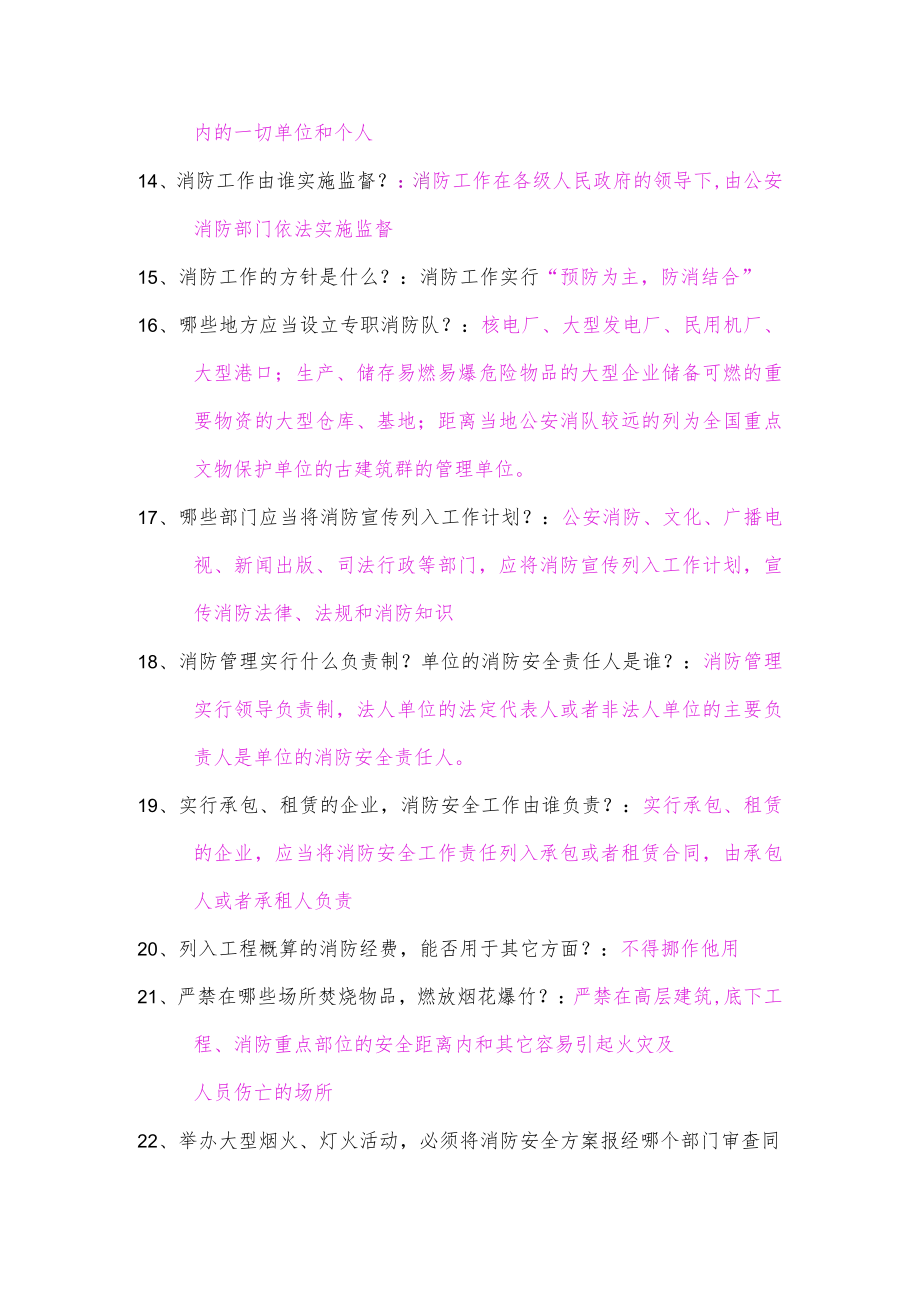 消防知识竞赛题库.docx_第2页