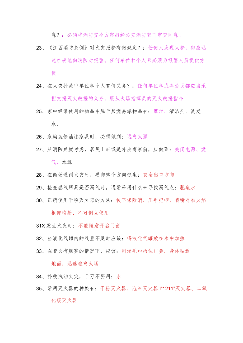 消防知识竞赛题库.docx_第3页