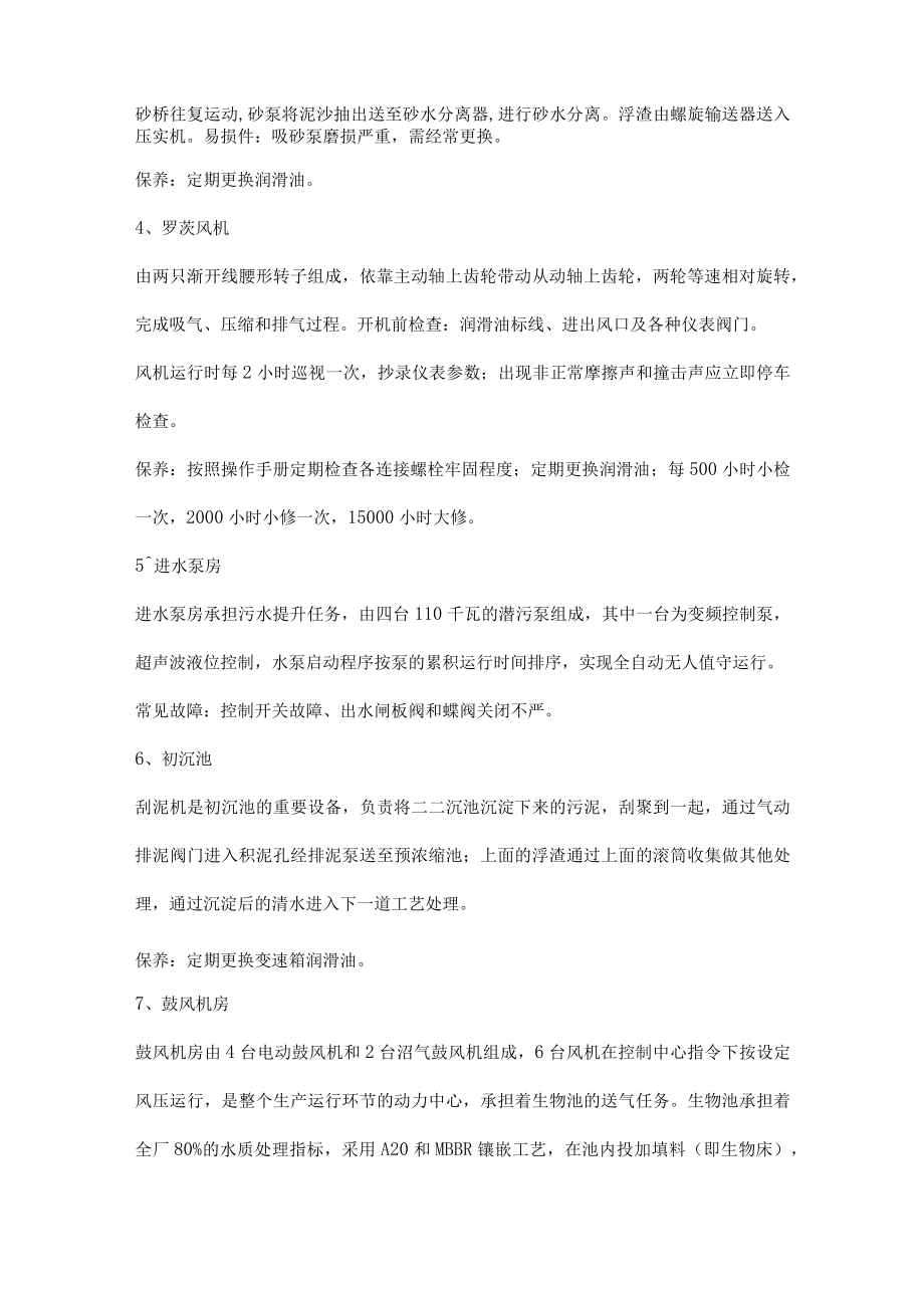 污水处理厂（站）设备安全操作要点.docx_第2页