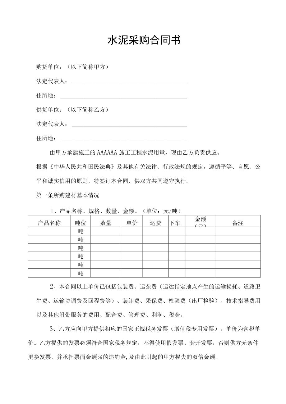 水泥采购合同书.docx_第1页