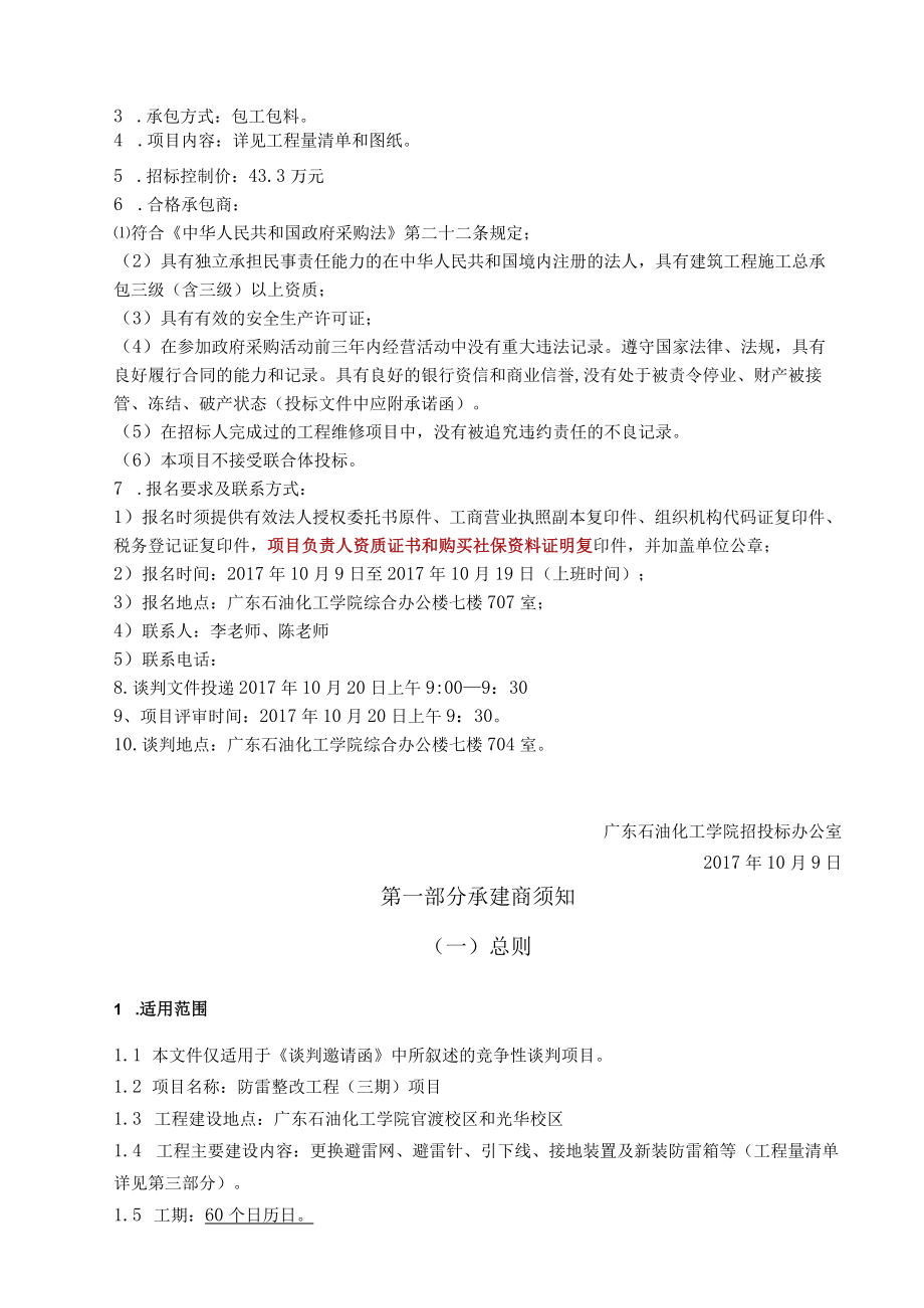 防雷整改工程三期项目.docx_第2页