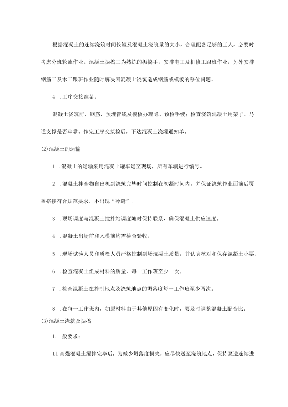 混凝土工程施工.docx_第2页